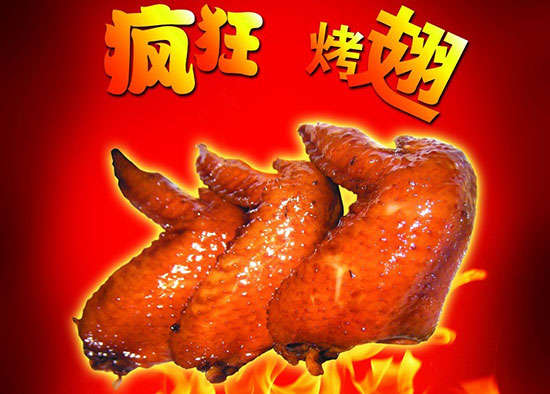 延津疯狂烤翅