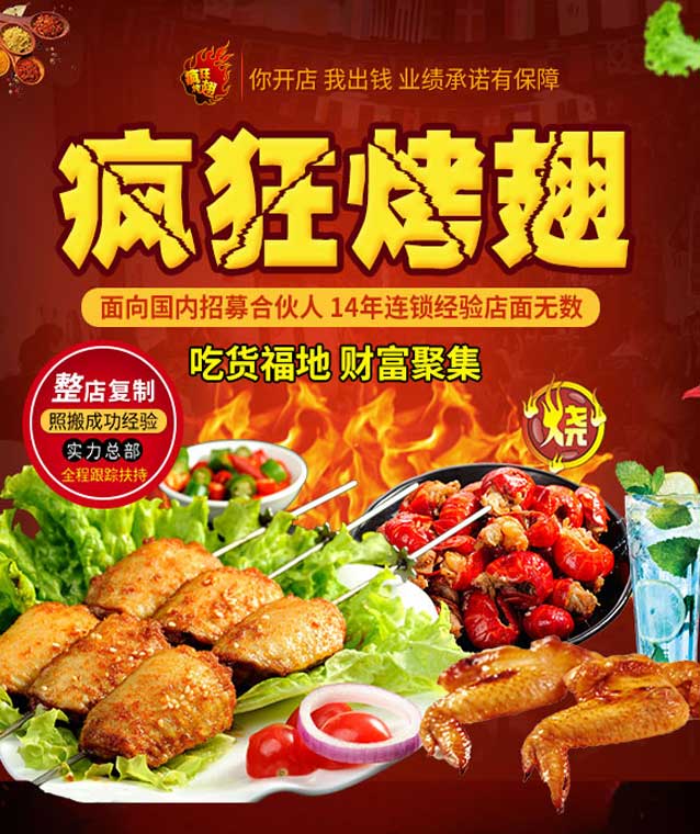 延津变态辣烤翅