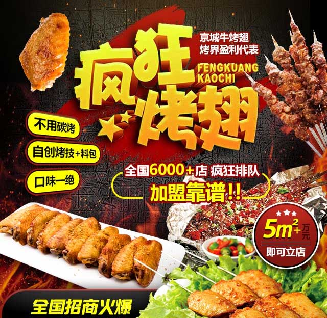 延津奥尔良烤翅